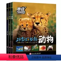 [3本]爆读百科 [正版]暴读百科全套3册 好多好多的动物 中国少年儿童图书青少年版 6-8-12周岁科普类宇宙书籍 昆