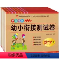 [8本]幼小衔接测试卷 [正版]学前班中大班学拼音描红字帖练习册儿童写声母韵母整体认读拼音字母描红本幼儿园升一年级写汉语