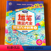 逻辑力运笔迷宫大全[送可插笔] [正版]儿童专注力训练书找不同迷宫书 2-3-4-5-6岁幼儿童益智注意力观察记忆力智力