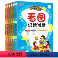 [6本]小学生作文起跑线 [正版]看图写话1-2年级看图说话训练人教版小学专项作文大全日记起步好词好句好段课外阅读理解书