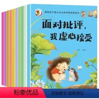 [10本]逆商培养绘本 [正版]儿童逆商培养绘本故事3-4-5-6岁幼儿园亲子阅读情绪管理与性格培养宝宝故事书睡前故事读