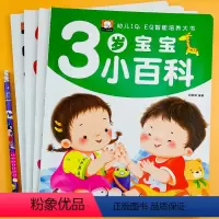 [4本宝宝3岁了]幼儿黄金期 [正版]3岁宝宝早教书全套4册幼儿黄金期全脑开发大书幼儿认知小百科宝宝学说话语言启蒙书3-