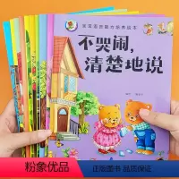 [10本]宝宝语言能力培养绘本 [正版]幼儿园绘本阅读儿童情绪管理与性格逆商培养3一4-6到8岁幼儿亲子睡前故事书小班大