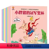 [8本]儿童自信力培养故事绘本 [正版]幼儿园绘本阅读 儿童自信力培养故事绘本3一4-6到8岁幼儿亲子睡前故事书 小班大