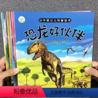 [8本]小牛顿少儿科普绘本 [正版]幼儿科普百科绘本小牛顿 学前3-4-5-6-8岁宝宝启蒙早教书籍物理启蒙化学自然现象