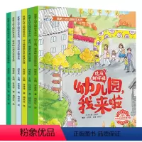 [6本]我爱上幼儿园绘本系列 [正版]幼儿园入园准备绘本阅读3一4-6到8岁幼儿亲子睡前故事书小班大班中班宝宝书籍早教书