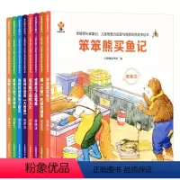 [8本]儿童思维力启蒙与情商培养故事绘本 [正版]儿童情绪与性格培养绘本2-3一6岁幼儿园亲子阅读故事书4-5幼儿书籍看