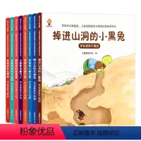 [8本]儿童性格教育与情商启蒙故事绘本 [正版]幼儿园绘本阅读儿童情绪管理与性格逆商培养3一4-6到8岁幼儿亲子睡前故事
