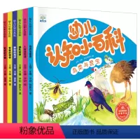 [6本]幼儿认知小百科 [正版]幼儿认知小百科绘本 有声伴读儿童绘本3–6岁幼儿园绘本阅读 儿童故事书3-4-5-6岁科