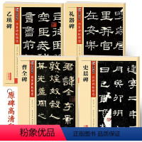 [正版]隶书字帖4册汉隶曹全碑乙瑛碑礼器碑史晨碑墨点传世碑帖系列原碑帖初学者毛笔书法临摹隶书毛笔字帖