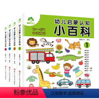 [4册]全套 [正版]中英双语精装4册幼儿启蒙认知小百科0-4岁宝宝早教书籍幼幼翻翻交通工具颜色形状数字情景游戏儿童绘本