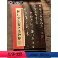 [正版]王羲之圣教序行书字帖 历代原碑帖高清放大临摹本 墨点毛笔王羲之圣教序毛笔书法教程初学者入门临摹帖王羲之行书字帖