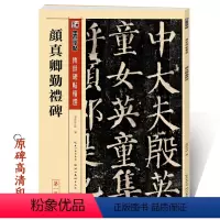 [正版]传世原碑帖 颜勤礼碑 楷书毛笔字帖 勤礼碑墨点字帖学生初学者颜体楷书入门临摹本楷书毛笔书法练字教程全集颜真卿楷