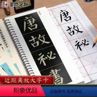 [正版]墨点字帖颜勤礼碑楷书字帖毛笔临摹颜真卿字帖原帖精修全文楷书入门教程练字帖套装传世碑帖放大版毛笔字帖近距离放大字