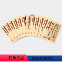 [正版]传世碑帖第三辑套装12册收藏佳选史晨碑西峡颂黄庭坚松风阁董美人墓志李斯峄山碑吴让之虞世南张旭怀素颜真卿楷书赵孟
