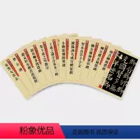 [正版]传世碑帖第一辑全12册兰亭序曹全碑张黑女墓志王羲之圣教序智永真草千字文欧阳询九成宫颜真卿多宝塔勤礼碑小楷灵飞经
