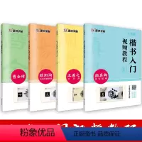 [正版]墨点毛笔入门视频教程书4册颜真卿多宝塔碑欧阳询九成宫醴泉铭初学者毛笔楷书教程汉曹全碑隶书字帖王羲之兰亭序行书字