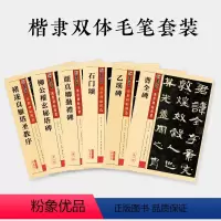 [正版]墨点传世碑帖6册褚遂良雁塔圣教序柳公权玄秘塔碑颜真卿勤礼碑石门颂乙瑛碑曹全碑初学者毛笔书法楷书隶书临摹套装