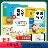 [正版]2册英语字帖小学生意大利斜体英文字母练字帖墨点同步视频教程三年级上册语文正楷书速成硬笔书法荆霄鹏练字帖