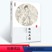 [正版]白描画谱侍女图谱国画临摹画册工笔画教程书籍白描底稿画册美术国画基础初学者临摹范本白描仕女图勾线笔画中国画白描教