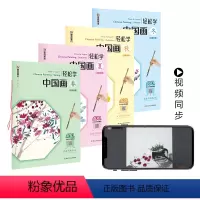 [正版]轻松学国画4册套装春夏秋冬四季植物花卉汉英对照中英双语笔法注释详解繆宏波免费教学视频中外国画爱好者初学自学