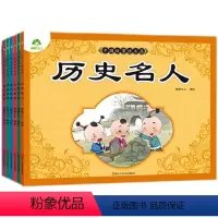 [6册]全套 [正版]爱德少儿中国故事绘本集6册历史名人寓言成语故事童话神话传说民间故事睡前故事书儿童文学读物经典传说全