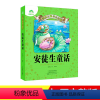 [正版]爱德少儿儿童经典成长故事安徒生童话西方童话故事书幼儿园一二三年级小学生课外语文知识拓展读本注音版睡前读物读本