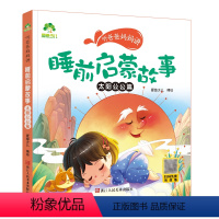 太阳公公篇 [正版]爱德少儿听爸爸妈妈讲睡前启蒙故事太阳公公篇带音频3-6岁课外书籍儿童文学故事书 扫码听故事大图大字彩