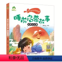 太阳公公篇 [正版]爱德少儿听爸爸妈妈讲睡前启蒙故事太阳公公篇带音频3-6岁课外书籍儿童文学故事书 扫码听故事大图大字彩
