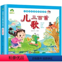 儿歌三百首 [正版]爱德少儿儿歌三百首幼儿早教全集彩图注音版小学生宝宝启蒙早教书中国儿歌大全儿童成长启蒙经典书精选三百则