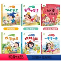 [6册] [正版]听爸爸妈妈讲格林童话安徒生童话伊索寓言一千零一夜成语故事365夜童话6本套装3到6岁幼儿园绘本故事书睡