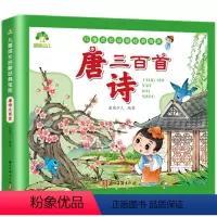 唐诗三百首 [正版]爱德少儿唐诗三百首幼儿早教全集彩图注音版小学生宝宝启蒙早教书中国唐诗大全儿童成长启蒙经典书精选三百则