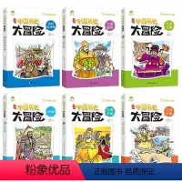 第二辑全6册 [正版]历史漫画书儿童学生中国历史漫画书籍爱德少儿中国历史大冒险2全6册历史类书籍绘本小学生漫画书写给孩子