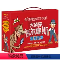 大侦探福尔摩斯漫画全集 [正版]抖音 大侦探福尔摩斯漫画全集(32册)礼盒装小学生版漫画版一二三四五六年级书青少年课外阅