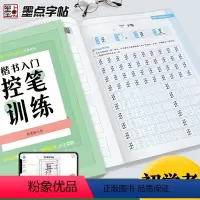 楷书入门控笔训练 高中通用 [正版]墨点字帖楷书入门控笔训练字帖正楷速成成人练习基础初学入门控笔训练初硬笔书法钢笔教程大