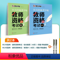 [2册]综合素质+常用字 [正版]墨点教师练字帖2024教师资格考试用书籍字帖综合素质教资字帖钢笔字帖常用字练字帖中小学