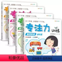 [正版]4册 专注力训练书儿童3-4-5-6益智思维游戏全脑智力大开发书籍早教趣味宝宝图画捉迷藏幼儿左右脑视觉培养孩子