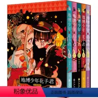 [正版]地缚少年花子君(6-10) 王钰如 译 (日)间色 绘 漫画书籍文学 书店图书籍 九州出版社