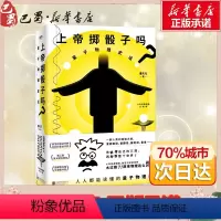 [正版]上帝掷骰子吗 量子物理史话升级版 曹天元 量子力学物理 相对论全新修订中国版时间简史科学趣味科学自然青少年