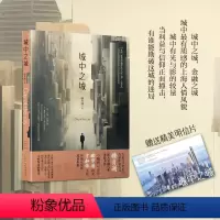 [正版]城中之城 滕肖澜 著 现代/当代文学文学 书店图书籍 安徽文艺出版社