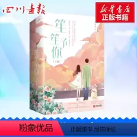 [正版]+书签笙笙予你 潇湘书院顾南西 漫画《暗黑系暖婚》原作青春言情小说书 温润偏执外科医生vs洒脱自我摇滚女星
