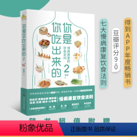 [正版]你是你吃出来的 2 夏萌 著 中医养生生活 书店图书籍 科学技术文献出版社