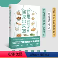 [正版]你是你吃出来的 2 夏萌 著 中医养生生活 书店图书籍 科学技术文献出版社