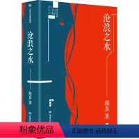 [正版]沧浪之水 阎真 著 职场小说文学 书店图书籍 湖南文艺出版社