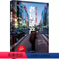 [正版]老后 名为