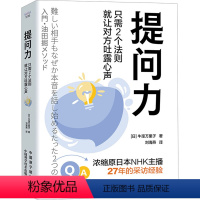 [正版]提问力 只需2个法则就让对方吐露心声 (日)牛窪万里子 著 刘海燕 译 人际沟通经管、励志 书店图书籍 中国原