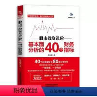 [正版]股市投资进阶:基本面分析的40个财务指标 陈金强 著 炒股书籍经管、励志 书店图书籍 中国铁道出版社有限公司