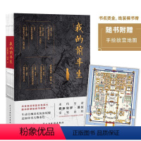[正版]我的前半生 灰皮本 爱新觉罗·溥仪 著 历史人物文学 书店图书籍 民主与建设出版社