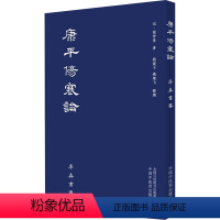 [正版]康平伤寒论 [汉]张仲景 著 中医生活 书店图书籍 中国中医药出版社