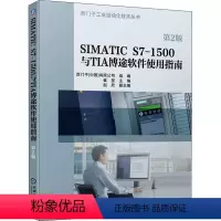 [正版]SIMATIC S7-1500与TIA博途软件使用指南 第2版 崔坚 编 自动化技术专业科技 书店图书籍